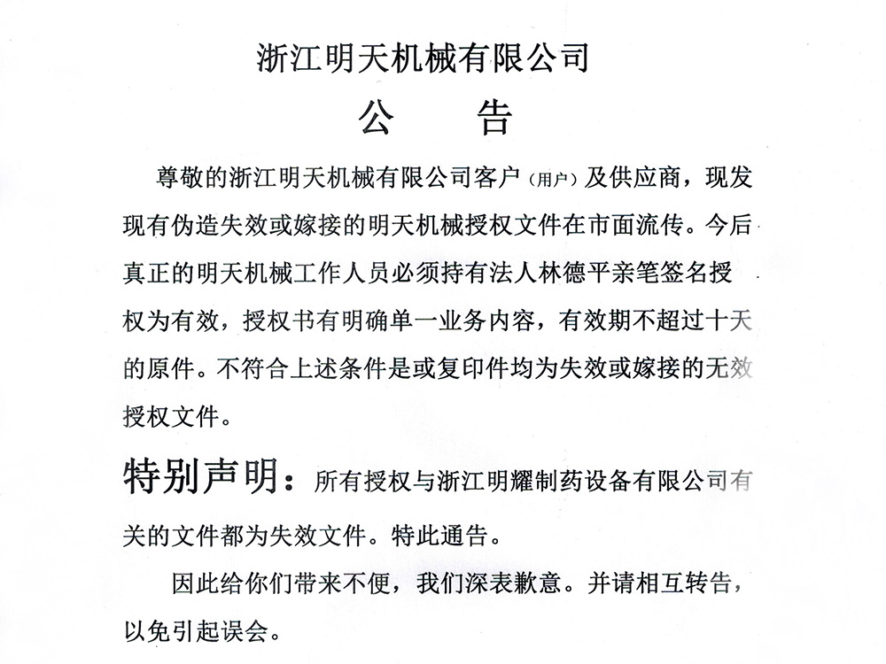 米乐app平台（中国）有限公司公告